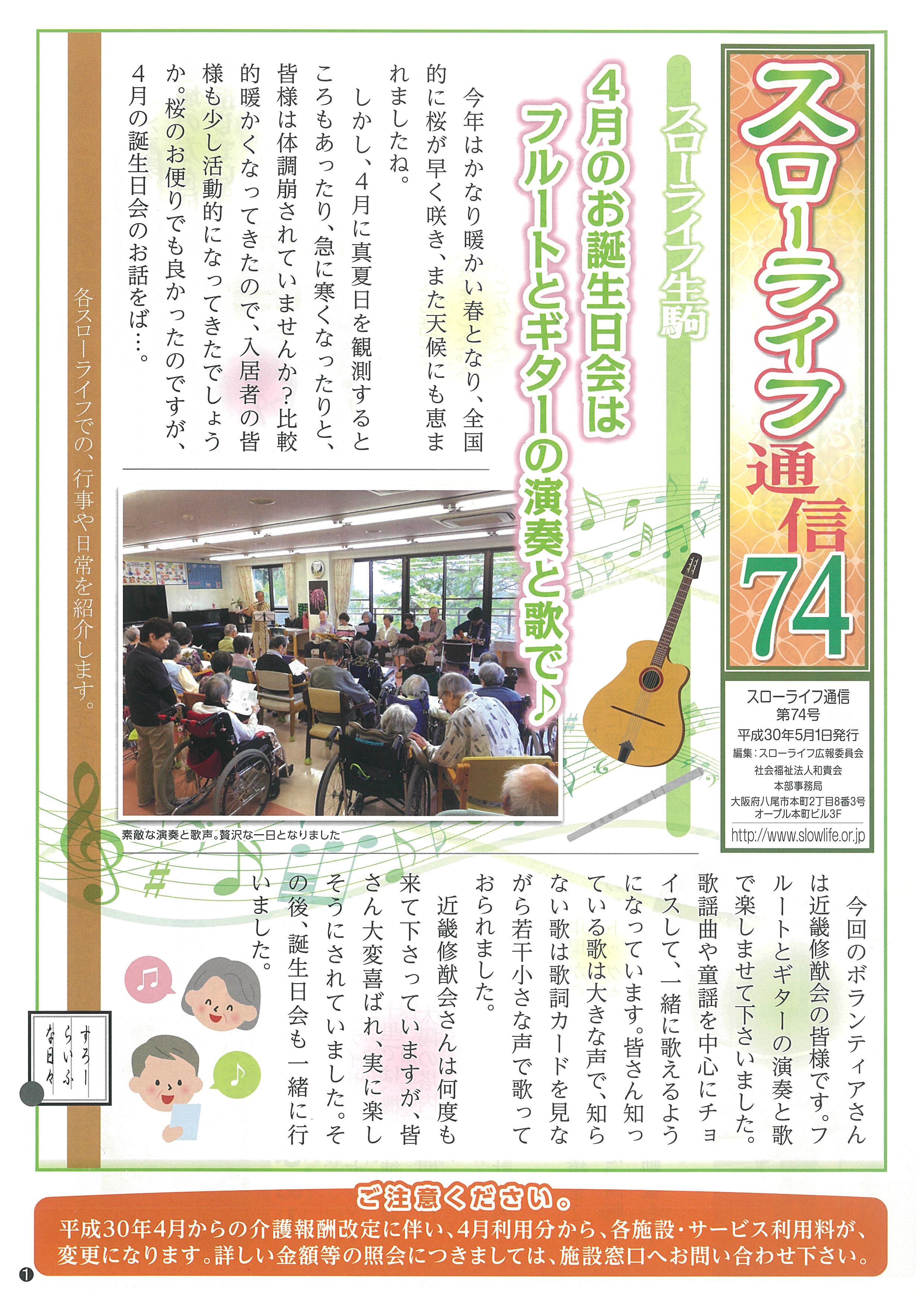 スローライフ通信最新号の表紙