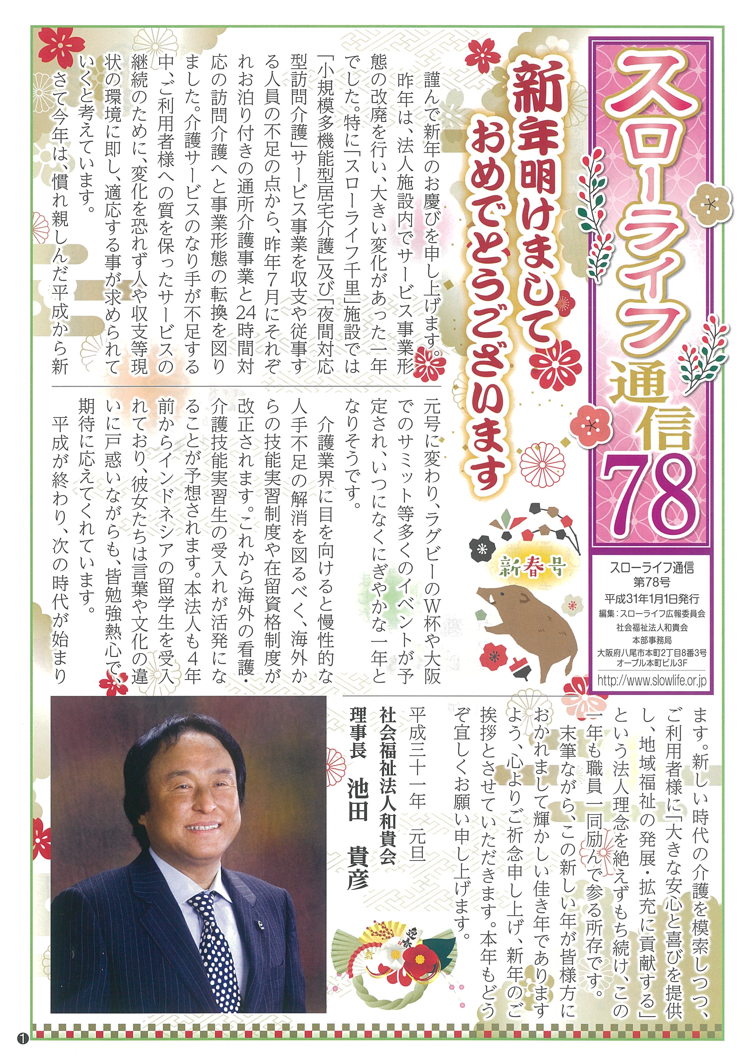 スローライフ通信最新号の表紙