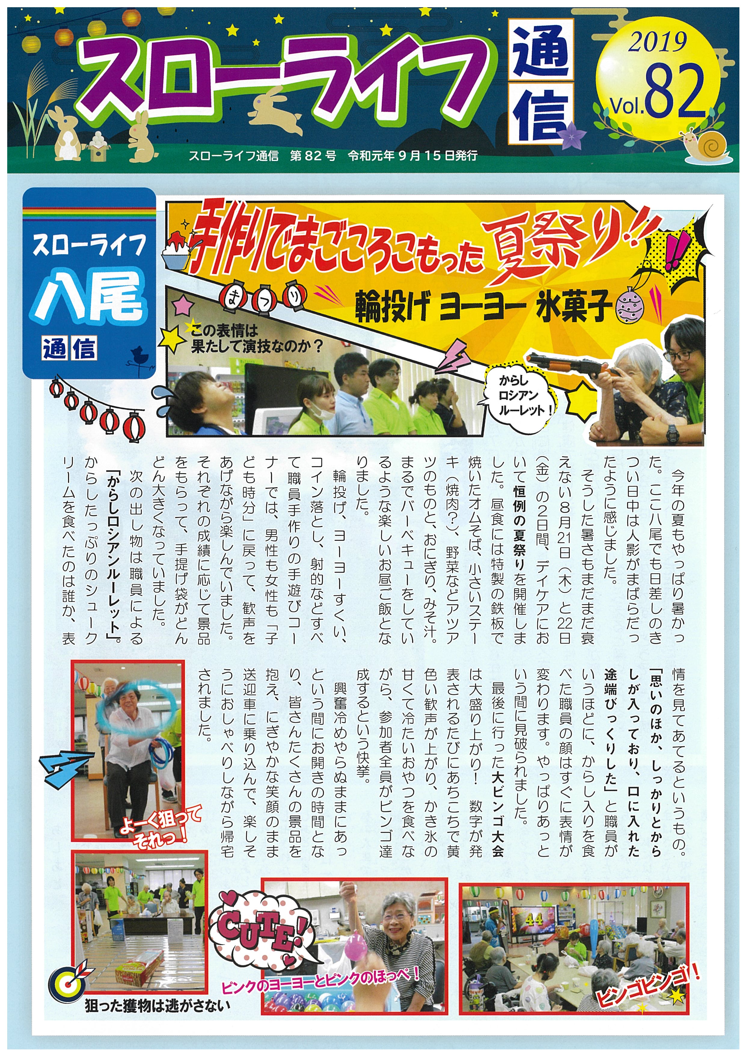 スローライフ通信最新号の表紙